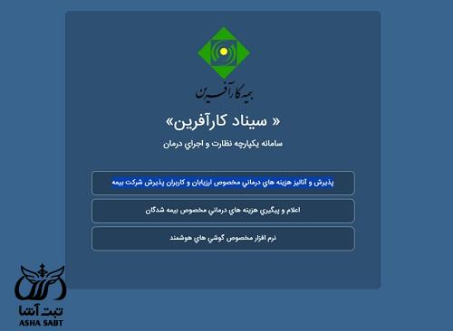 سامانه سیناد بیمه کارآفرین
